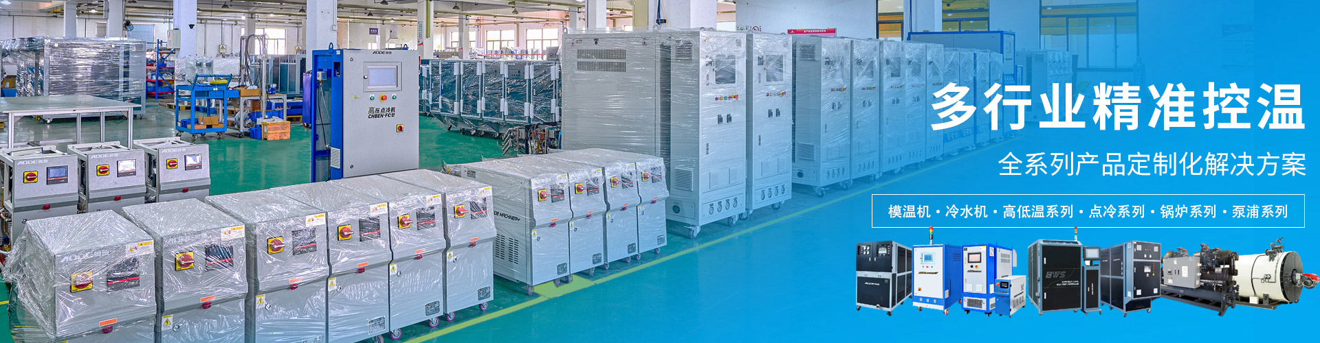 深圳市奧德機械有限公司 多行業精準溫控-專注高端工業溫度控制